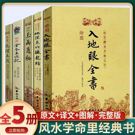 入地眼全書|《入地眼全書》 (圖書館)